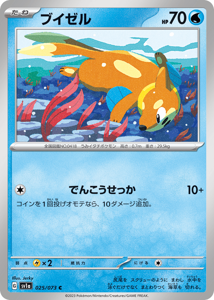 Buizel 025/073 Triplet Beat