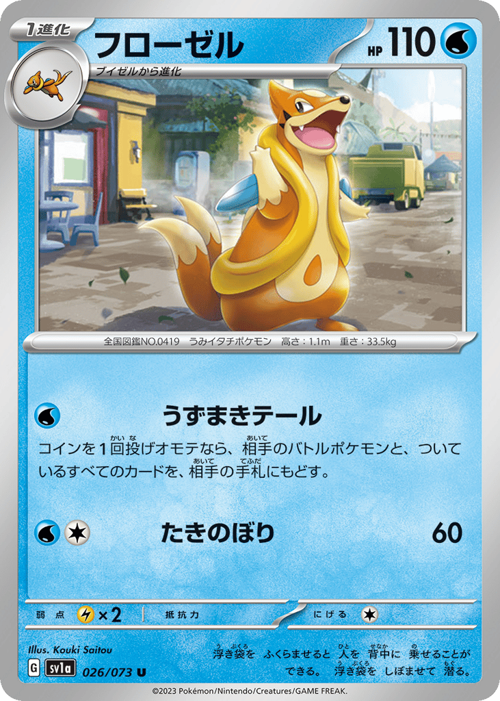 Floatzel 026/073 Triplet Beat