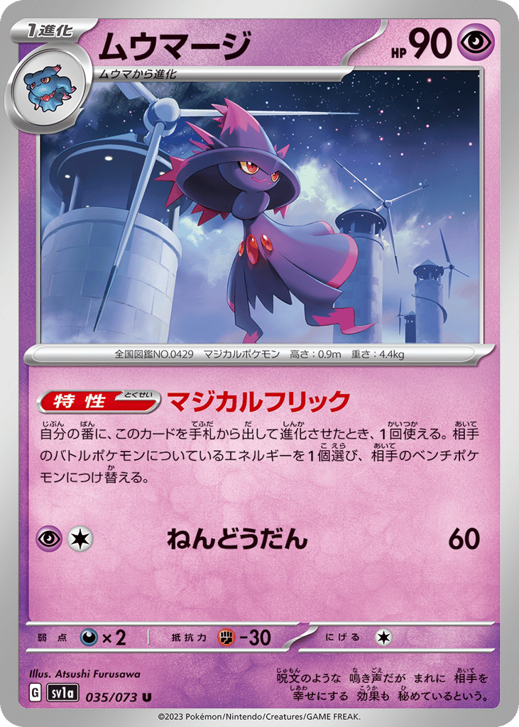 Mismagius 035/073 Triplet Beat