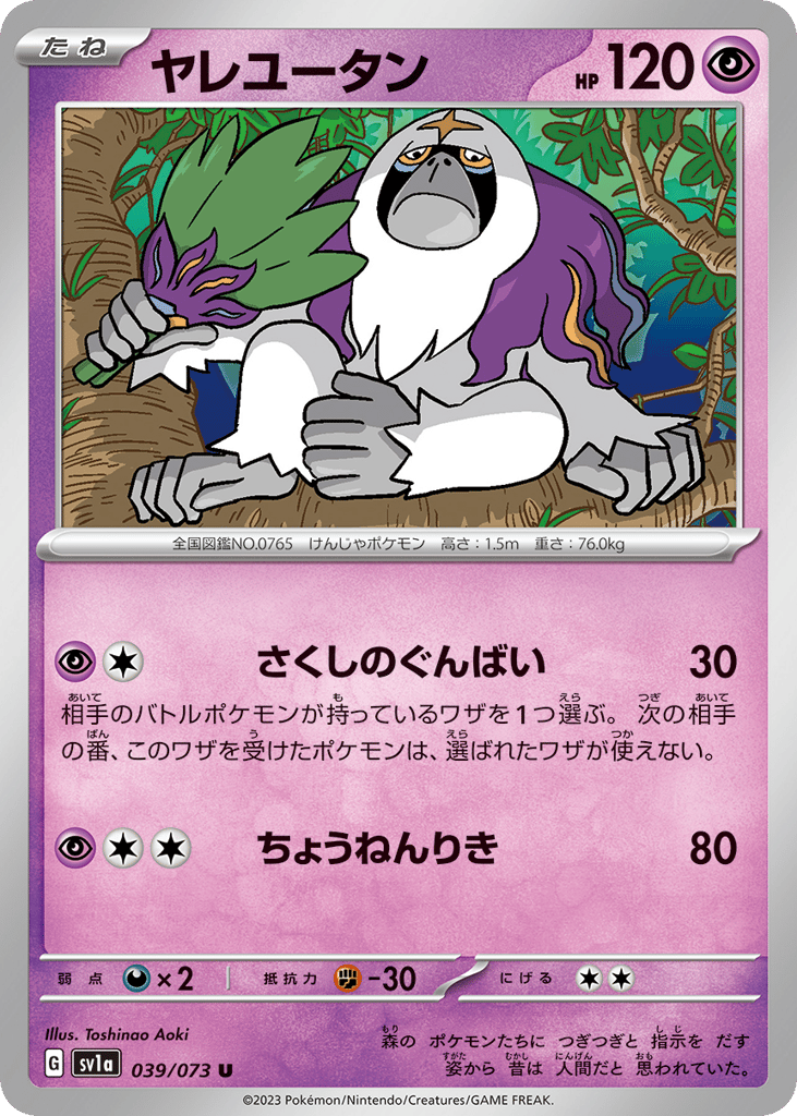 Oranguru 039/073 Triplet Beat