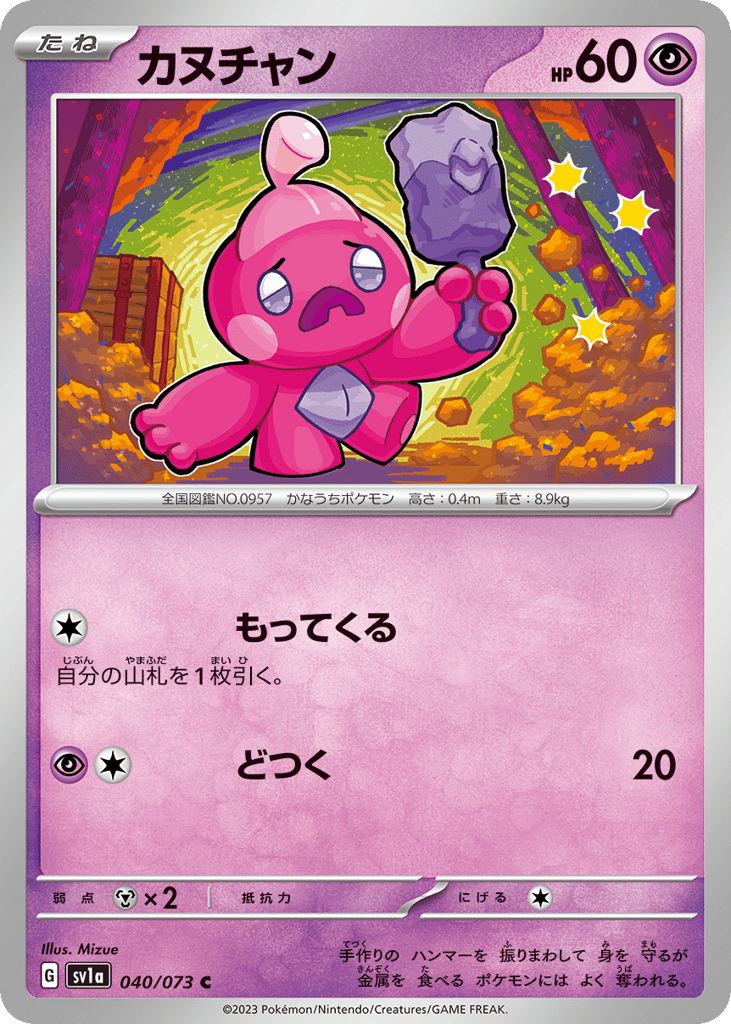 Tinkatink 040/073 Triplet Beat
