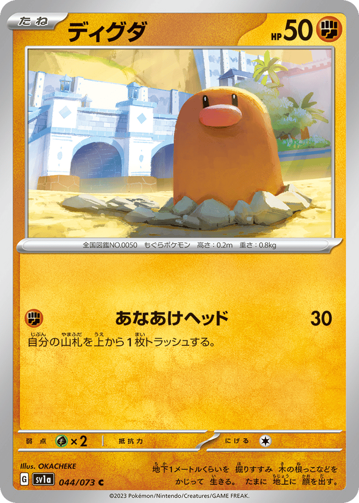 Diglett 044/073 Triplet Beat