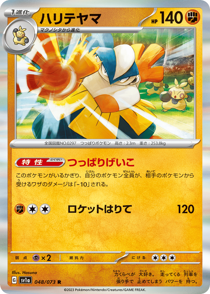 Hariyama 048/073 Triplet Beat