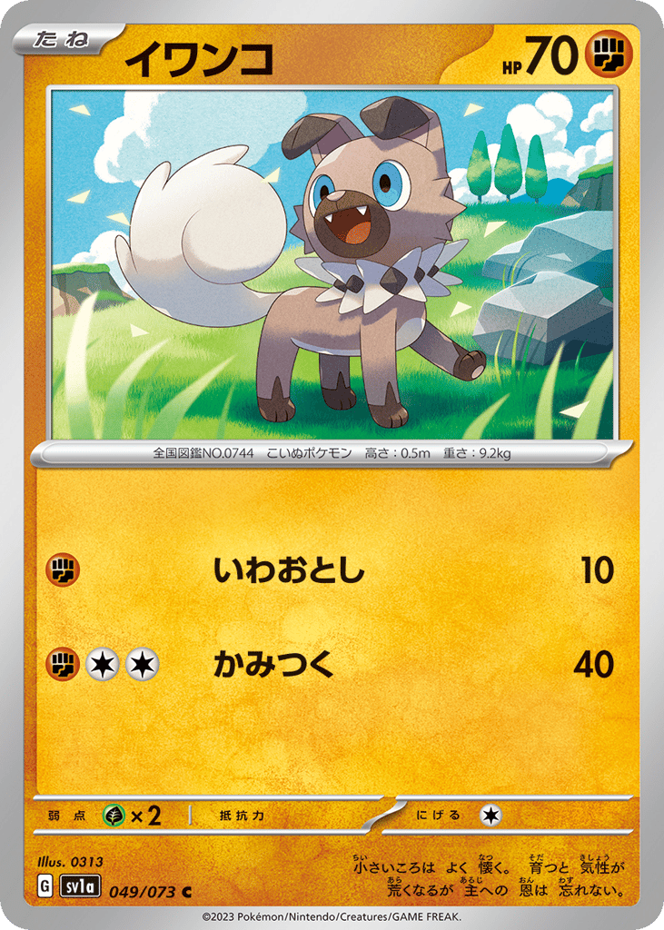 Rockruff 049/073 Triplet Beat