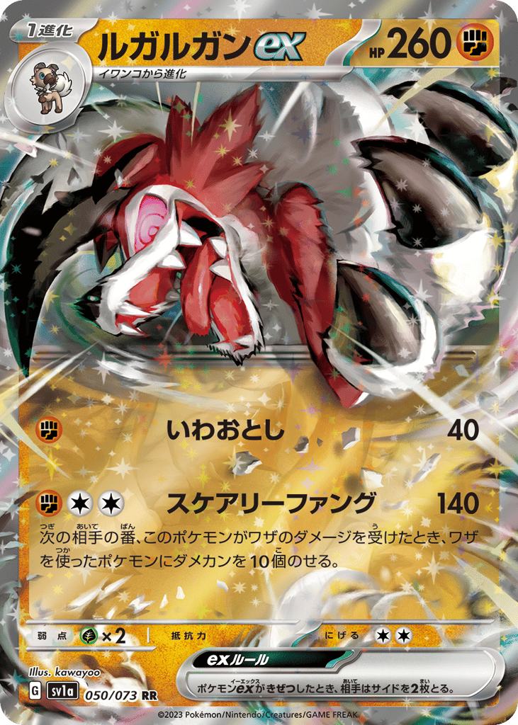 Lycanroc ex 050/073 Triplet Beat