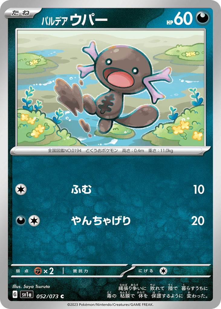Paldean Wooper 052/073 Triplet Beat