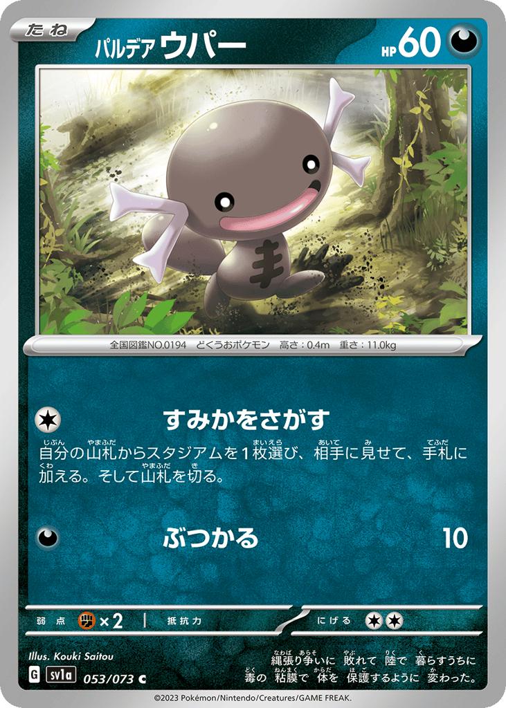 Paldean Wooper 053/073 Triplet Beat
