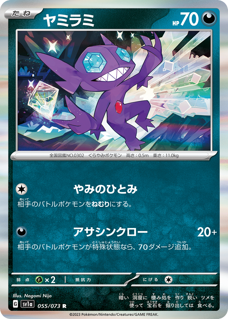 Sableye 055/073 Triplet Beat