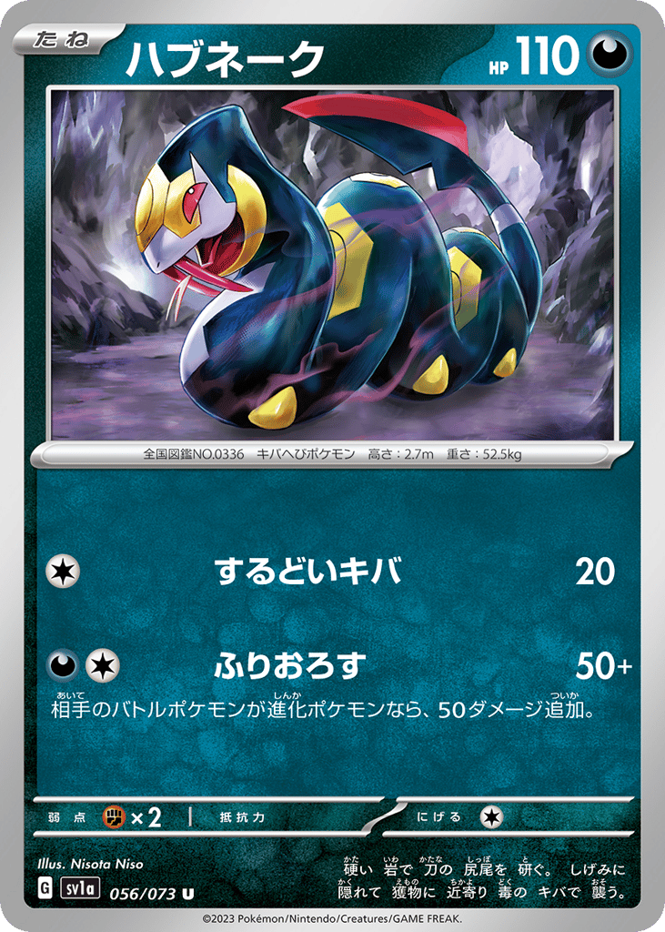 Seviper 056/073 Triplet Beat
