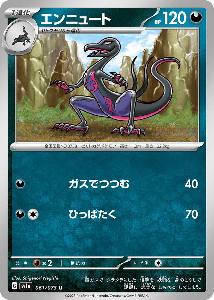 Salazzle 061/073 Triplet Beat