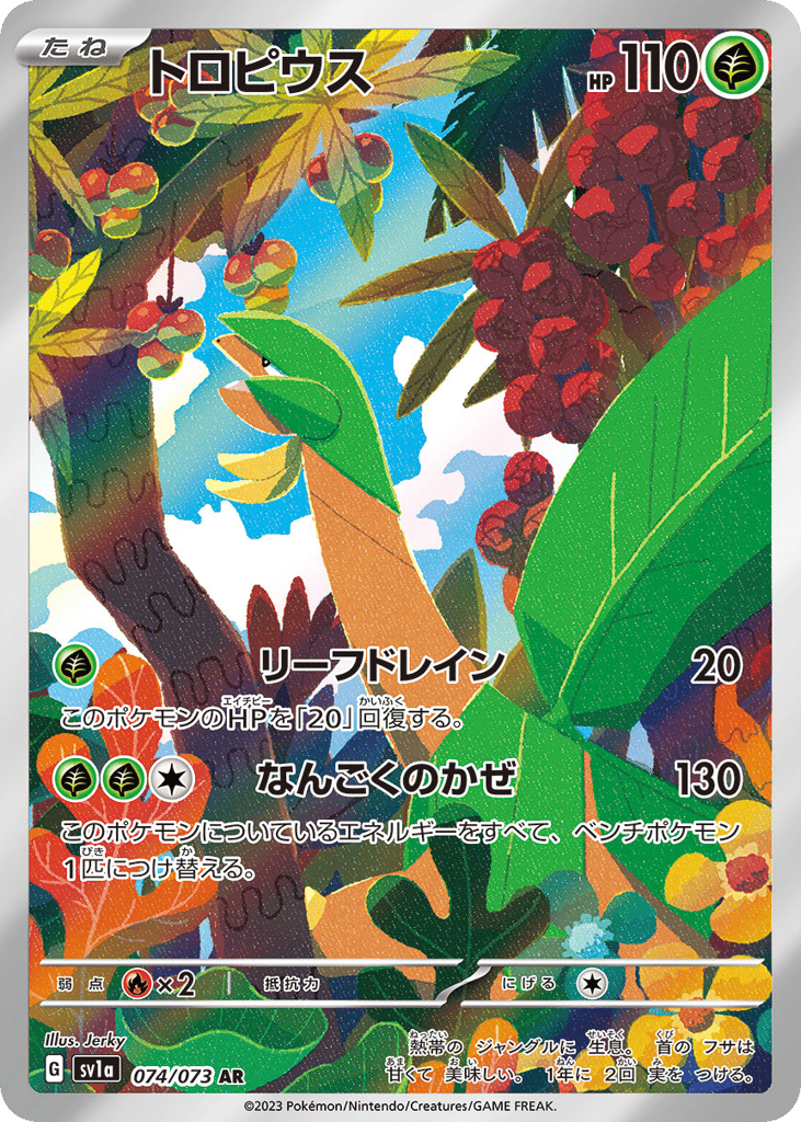 Tropius 074/073 Triplet Beat