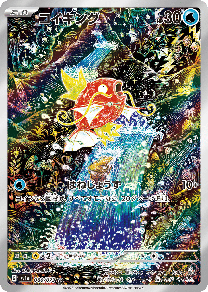Magikarp 080/073 Triplet Beat