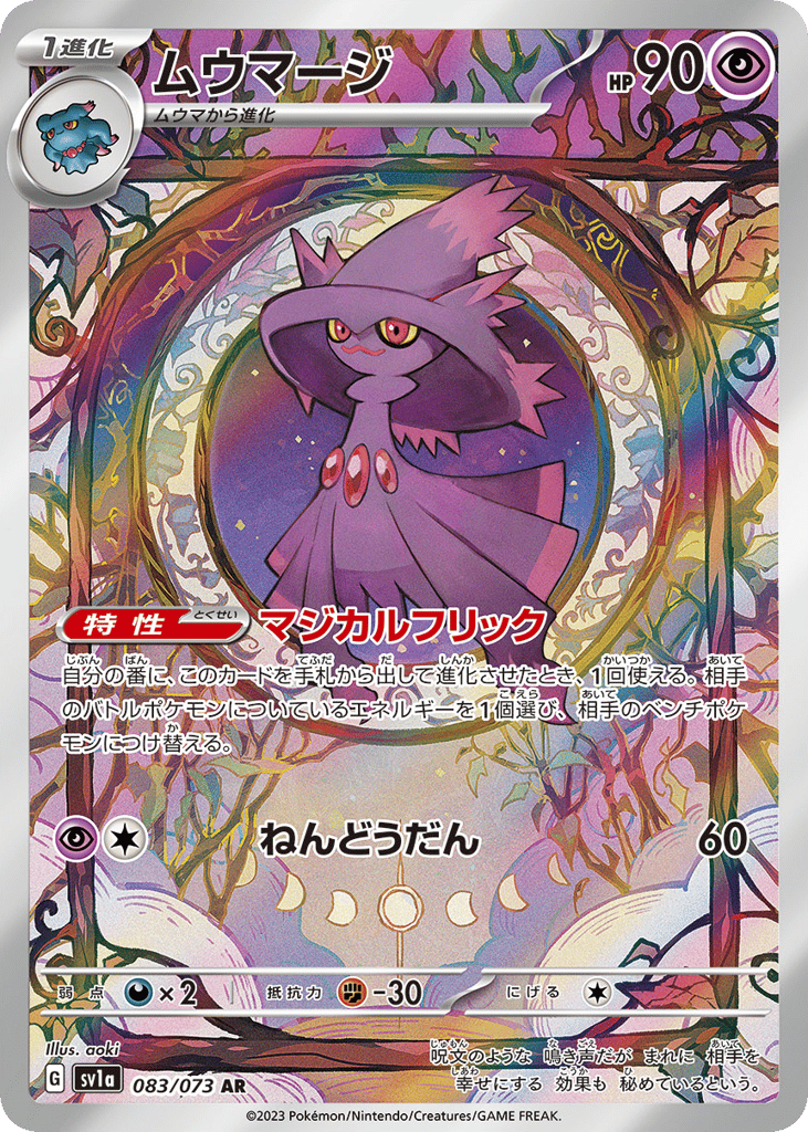 Mismagius 083/073 Triplet Beat