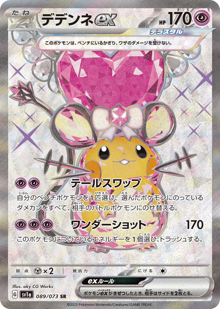 Dedenne ex 089/073 Triplet Beat