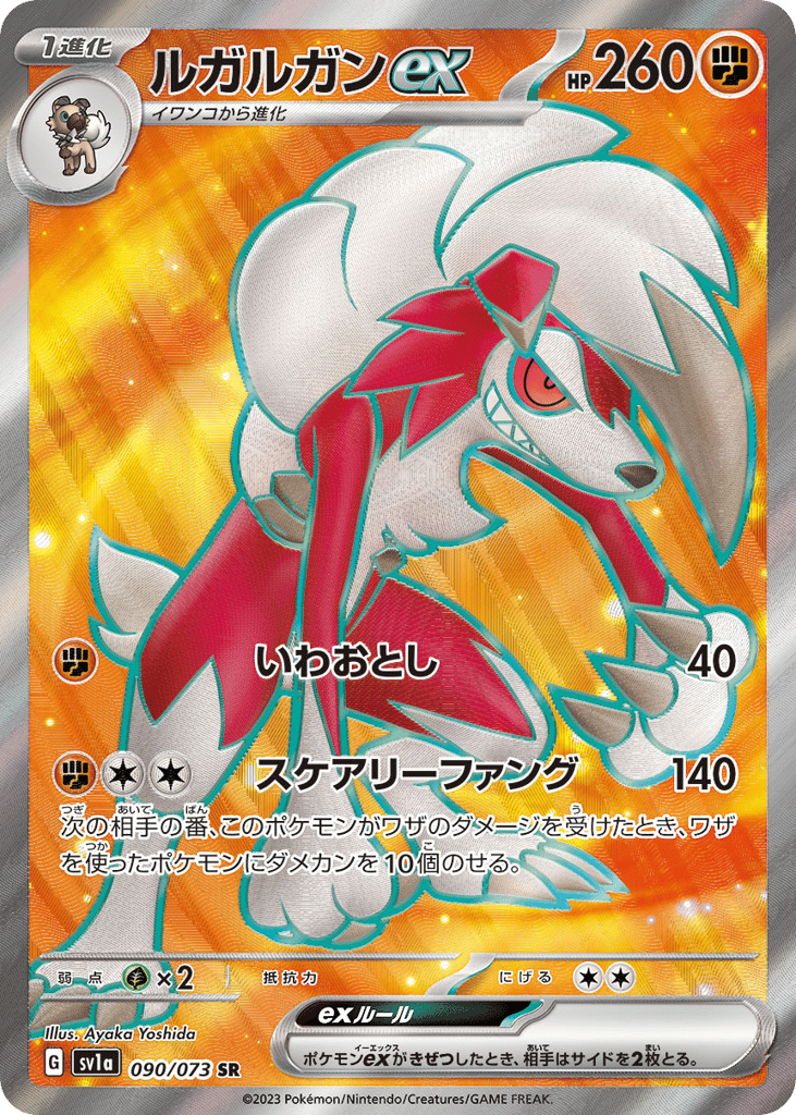 Lycanroc ex 090/073 Triplet Beat