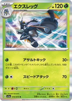 Lokix 010/073 Triplet Beat