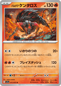 Paldean Tauros 011/073 Triplet Beat