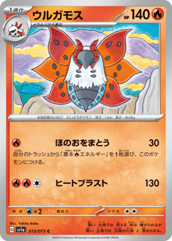 Volcarona 013/073 Triplet Beat