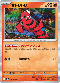 Oricorio 016/073 Triplet Beat