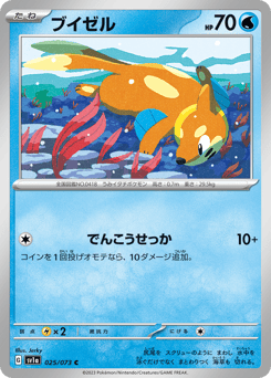 Buizel 025/073 Triplet Beat