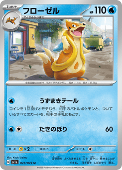 Floatzel 026/073 Triplet Beat
