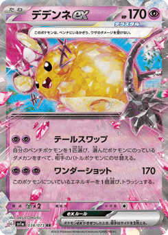 Dedenne ex 038/073 Triplet Beat