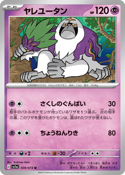Oranguru 039/073 Triplet Beat