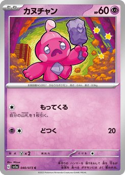 Tinkatink 040/073 Triplet Beat