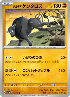 Paldean Tauros 046/073 Triplet Beat
