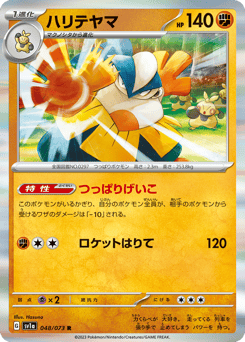 Hariyama 048/073 Triplet Beat