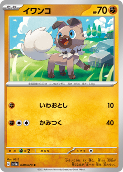 Rockruff 049/073 Triplet Beat