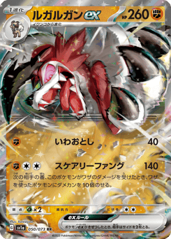 Lycanroc ex 050/073 Triplet Beat