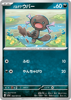 Paldean Wooper 052/073 Triplet Beat