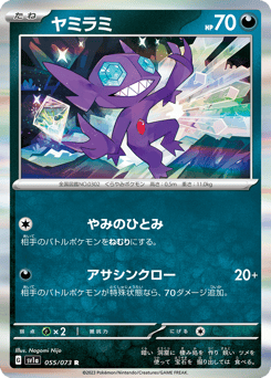 Sableye 055/073 Triplet Beat