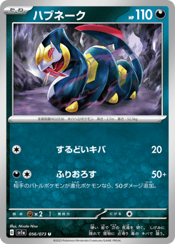 Seviper 056/073 Triplet Beat