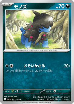 Deino 057/073 Triplet Beat
