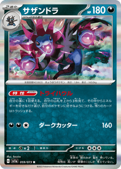 Hydreigon 059/073 Triplet Beat
