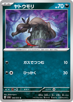 Salandit 060/073 Triplet Beat
