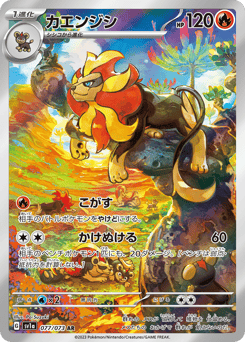 Pyroar 077/073 Triplet Beat