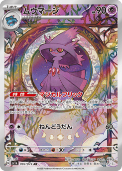 Mismagius 083/073 Triplet Beat