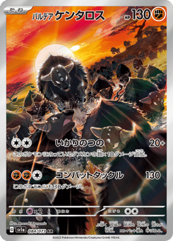Paldean Tauros 084/073 Triplet Beat