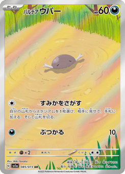 Paldean Wooper 085/073 Triplet Beat