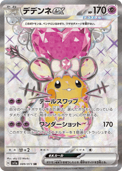 Dedenne ex 089/073 Triplet Beat