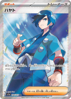 Falkner 094/073 Triplet Beat