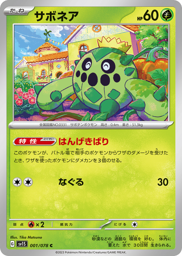 Cacnea 001/078 Scarlet ex