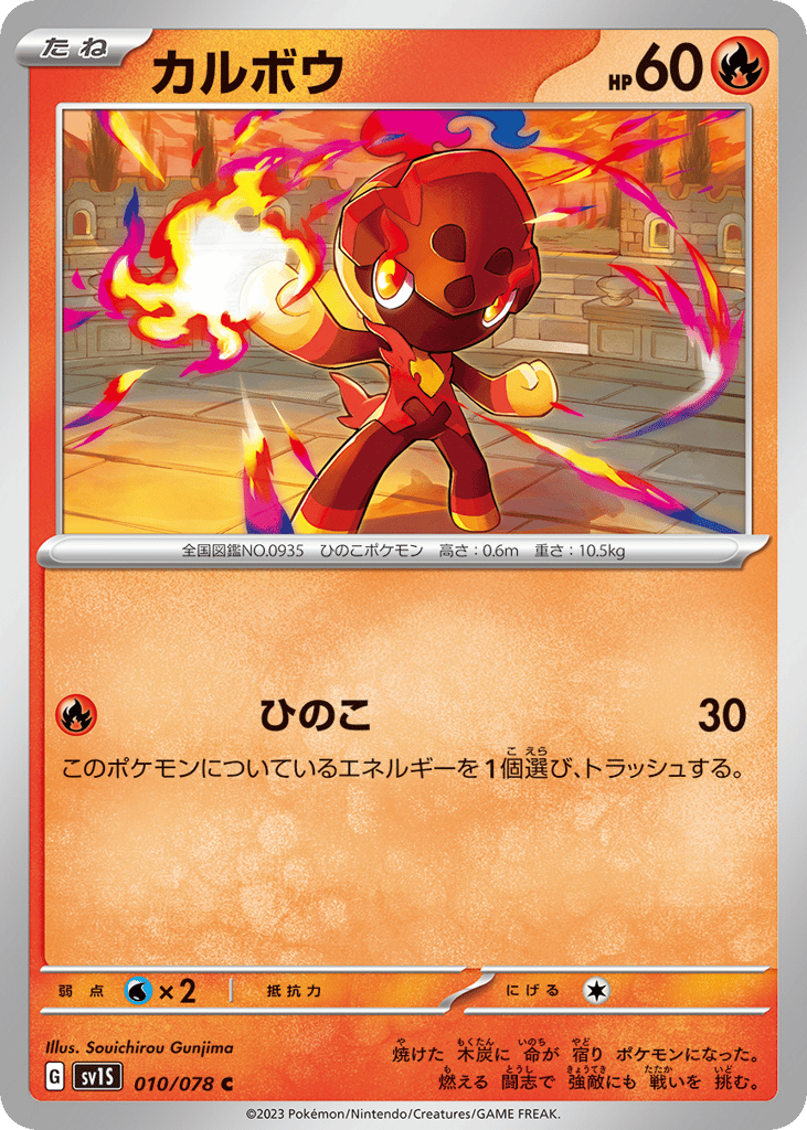 Charcadet 010/078 Scarlet ex