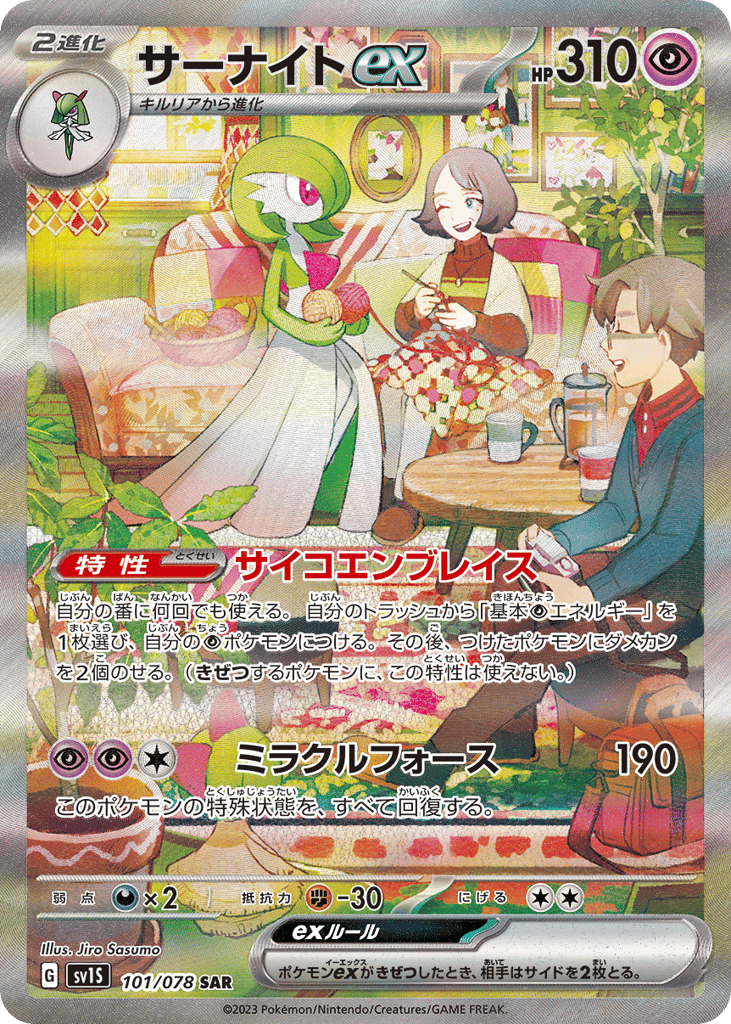 Gardevoir ex 101/078 Scarlet ex