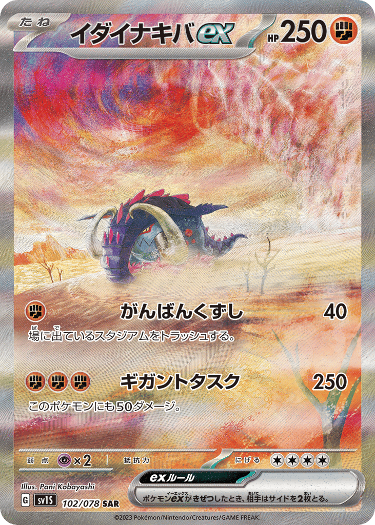 Great Tusk ex 102/078 Scarlet ex