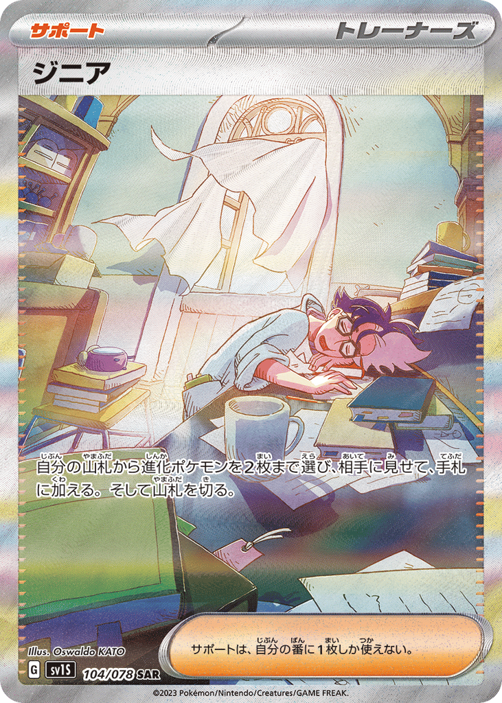 Jacq 104/078 Scarlet ex