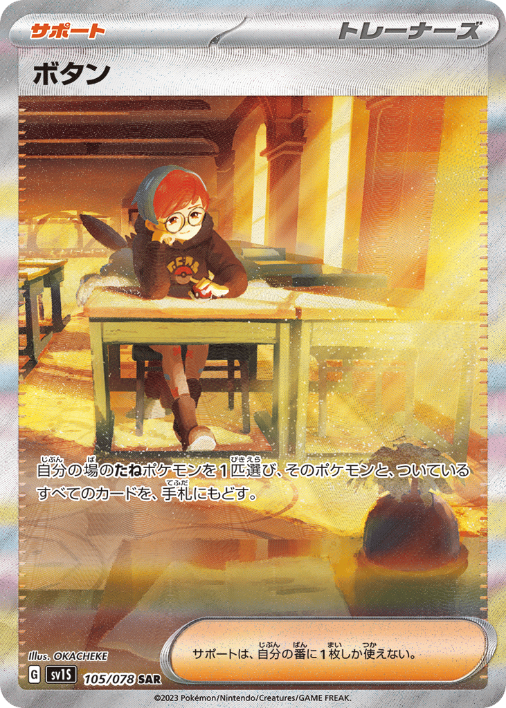 Penny 105/078 Scarlet ex